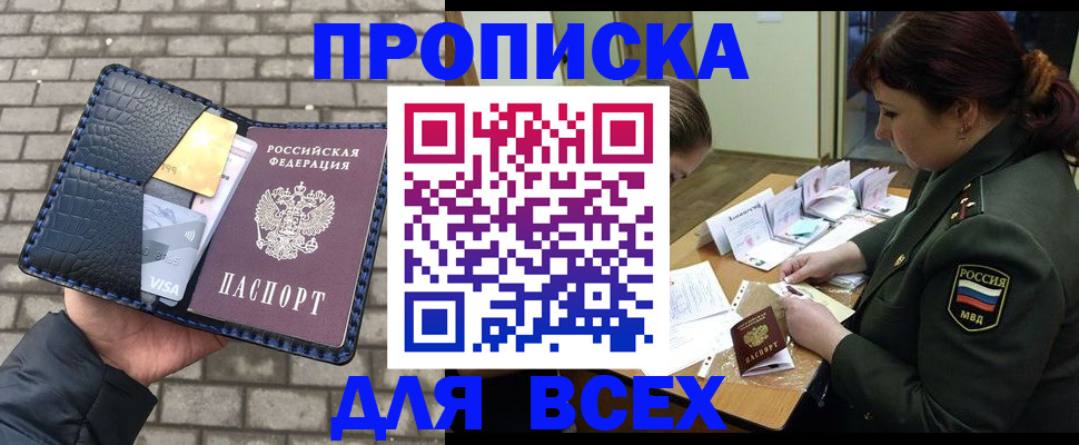 временная регистрация недорого в Мирном