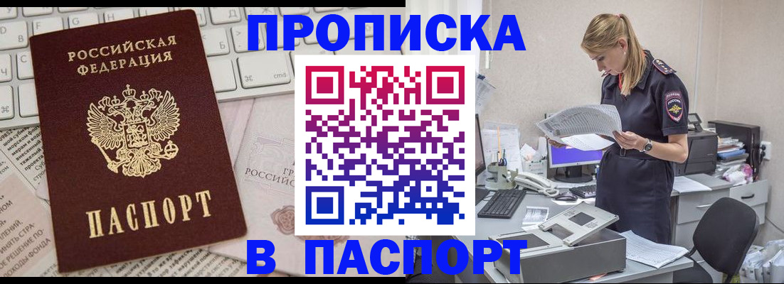 прописка паспорт в Мирном